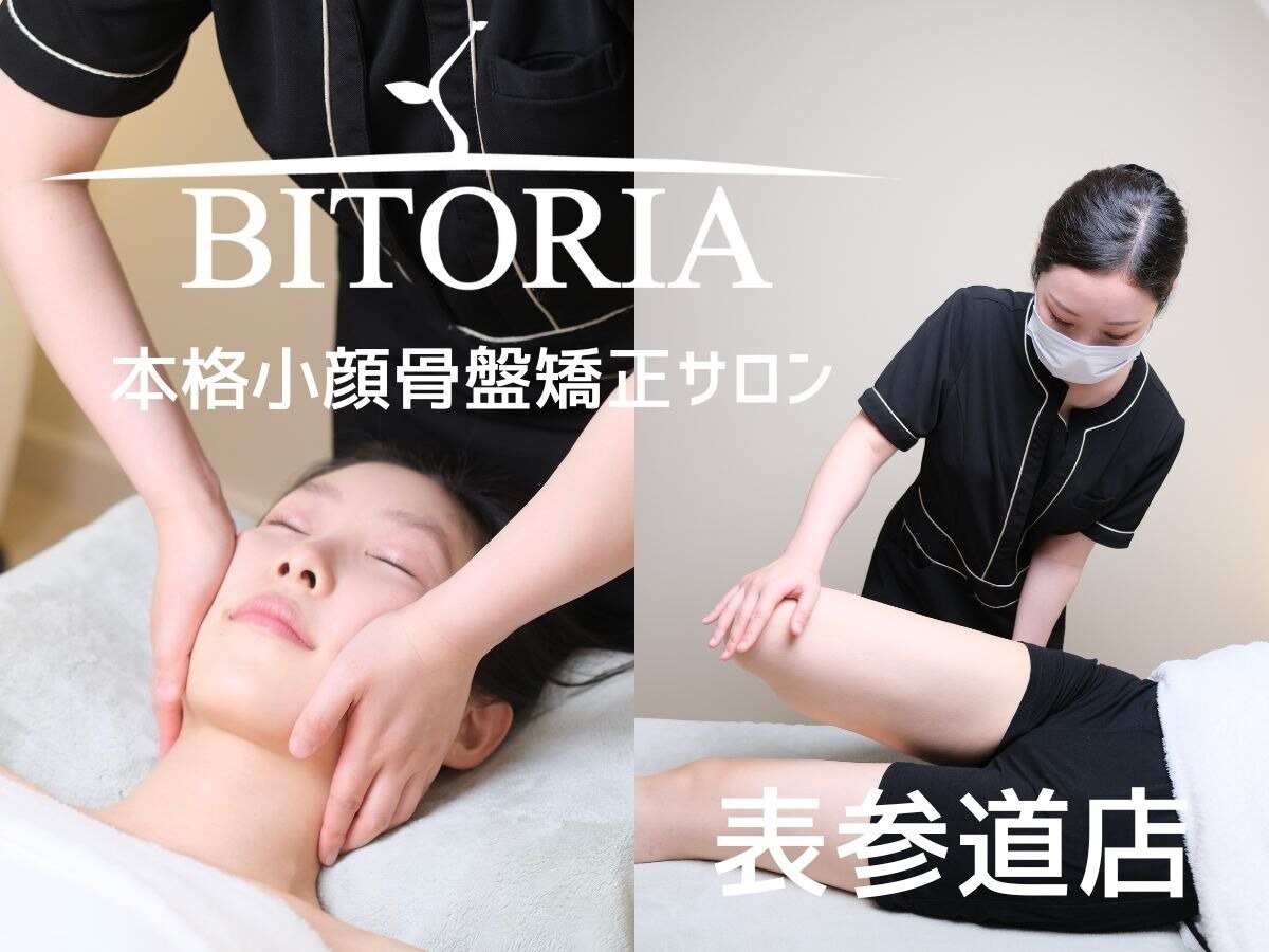 効果即実感小顔・骨盤矯正テクニック ビトリア 小顔 骨盤美容矯正サロン(BITORIA)｜ホットペッパービューティー