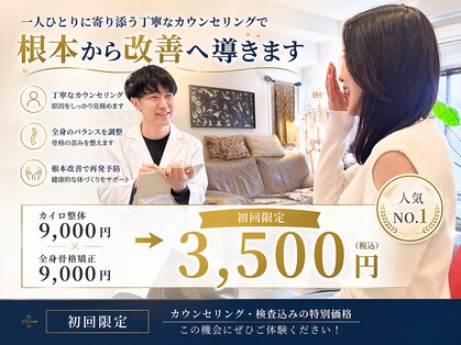 大阪梅田ピュアプロポーション 整体 カイロプラクティック院の写真