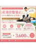 【人気No.3】産後の腰痛や不調に産後骨盤整体!お子様同伴可◎ ¥6000→¥3600
