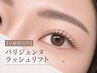 【4週間以内】パリジェンヌラッシュリフト  6,480円