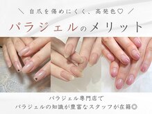 ケーツーネイル(k-two nail)の雰囲気（ベース・カラー・トップも全てパラジェルを使用しています）