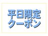 平日！【女性・美肌全身脱毛】顔・VIO無し 美肌効果◎ ￥10,000