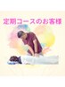 【※会員様専用】痩身美容整体&ダイエットのお客様