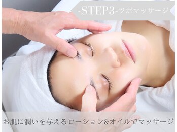 エマージュ(Emu age)/- STEP3 - ツボマッサージ