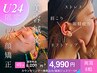 【U24】耳ツボジュエリー+美容鍼灸×小顔矯正　(45分)