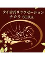 ナカラ/タイ古式リラクゼーション ナカラ