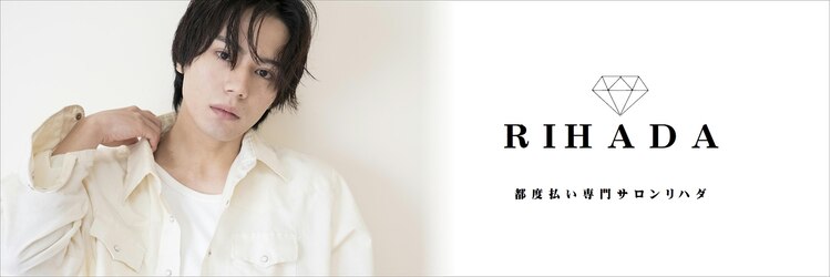 リハダ 梅田店(RIHADA)のサロンヘッダー
