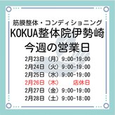 コクア整体院 伊勢崎(KOKUA整体院)