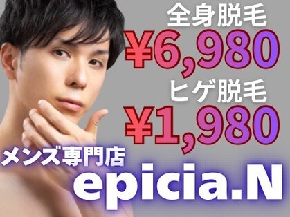 エピシアドットエヌ(epicia.N)の写真