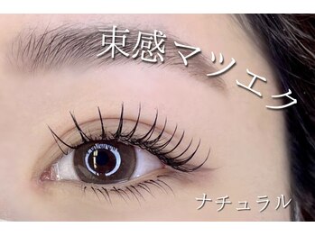 ルミヴィ 天王寺店(Lumivie)/束感マツエク