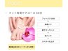 NEW【フットケア】フット角質ケアコース 60分 ¥5,000→¥4,000 ※マッサージ付