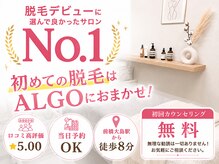 アルゴ 前橋店(ALGO)の雰囲気（【最先端APL脱毛が凄い】脱毛初心者の方も是非お任せください♪）