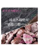 ル クラブ ド ボーテ 練馬/低温岩盤ベッドで芯まで温かく！