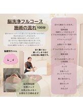 アルメ(Alume)/話題の脳洗浄の施術の流れ