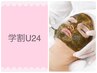 【学割U24】CHRISTINA（ハーブピーリング）ビオフィート+ハイドラ鼻顎★限定