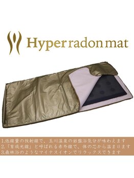 みずわき治療院/ハイパーラドンマット