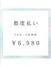 【都度払い】2回目以降の方はこちらから★20分×2回照射¥6,980