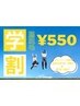 【U18学生限定】高校生まで！脇脱毛１回￥1100☆
