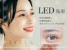 【最先端★高持続＆密着】LEDフラットラッシュ160本¥7400/オフ無料