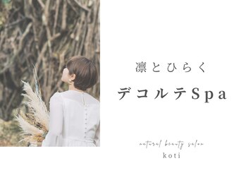 コティ(koti)