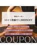 【Makiへの口コミ特典】 80分以上のMaki担当メニュー 1,000円OFF！