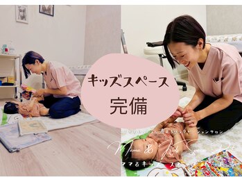 ママ アンド キッズ スペース ピート(peat.)/キッズスペース完備