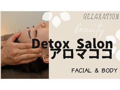 アロマココの写真