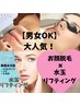 【人気No.1】顔脱毛＋水玉リフティング★毛穴乾燥くすみ同時ケアで韓国ツヤ肌
