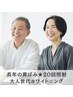【長年そのままにしている黄ばみを白い歯に！】大人世代ホワイトニング20回 