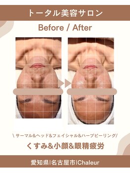 シャルール プラス(Chaleur+)/