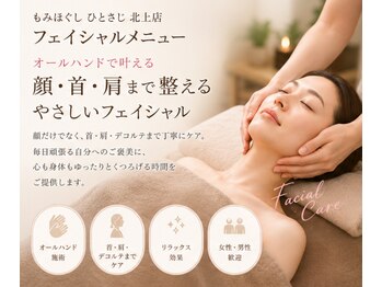 ひとさじ 北上店の写真/【~オールハンドで叶える~】顔・首・肩まで整える優しいフェイシャル