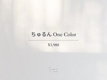 ソアン 千歳烏山店(soan)/ちゅるんワンカラー ￥3980