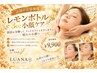 【二重顎】落ちない脂肪に！レモンボトル2cc小顔ケア ￥9,900