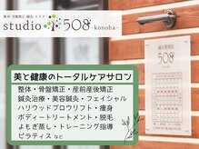 スタジオコノハ(studio508 konoha)