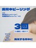 【3回/美背中ホワイトニング】LHAボディピーリングで魅せる背中に！！