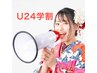 【男女OK】全身脱毛(VIO.顔込) 保湿美容液付　★U24学割