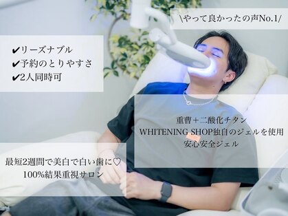 ホワイトニングショップ 豊橋店の写真