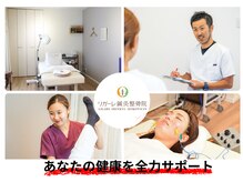 リガーレ鍼灸整骨院
