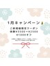 【1月ご新規様限定口コミ割】初回体験3500円→3000円！500円オフ！