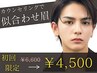 【メンズ眉毛WAX】清潔感UP◎第一印象が変わる眉へ　6600円→4500円