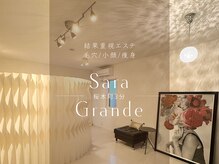 サラグランデ(Sara Grande)