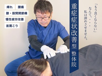 整体院 友喜の写真