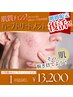期間限定復活【肌質チェンジ！ハーブトリートメント】