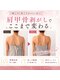 エムボーテ 太田店(M BEAUTE33)の写真/ブライダルにも◎！二の腕脂肪分解×肩甲骨剥がしで後ろ姿から変えていく！