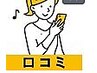 <既存様限定>口コミ投稿頂ける方（骨盤矯正/全身矯正/整体/もみほぐし）