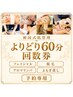 【よりどり60分】の回数券お持ちのお客様