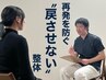 【初回本格筋膜リリース整体】膝の痛みや不調の方にオススメ！60分9,000円→