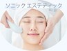 超音波エステ、トリートメントパックコース　4900→3300！！