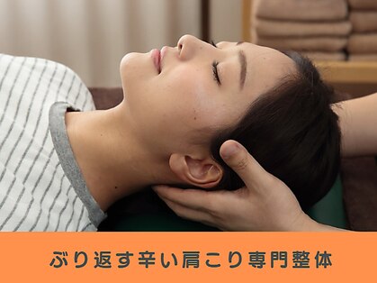 伏見一心整体院の写真