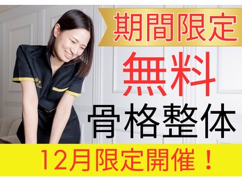 六花整体院 天神店